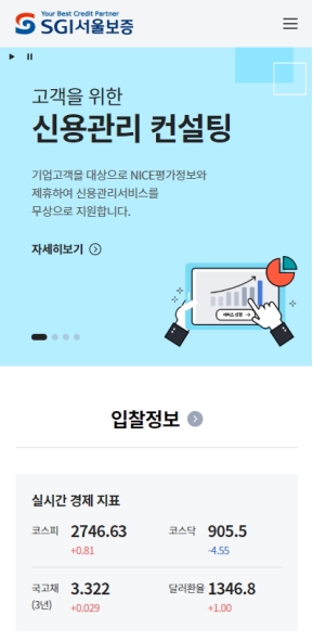 서울보증보험 고객부가서비스 모바일 웹 인증 화면